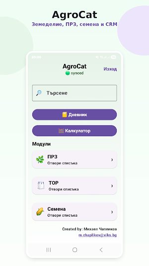 AgroCat Screenshot 0