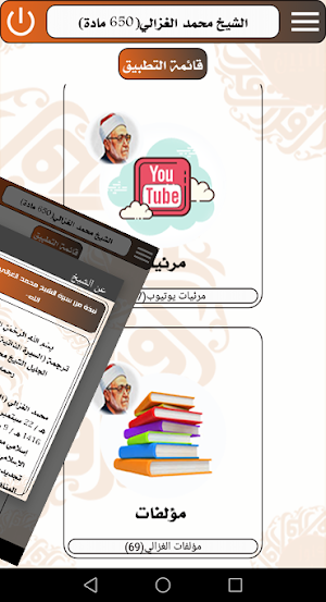 كنوز الربانيين-محمد الغزالي Screenshot 1