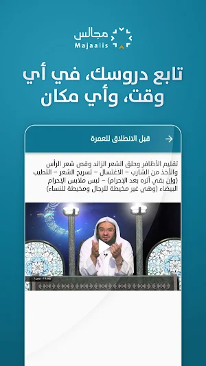مجالس | تطبيق الطالب Screenshot 2