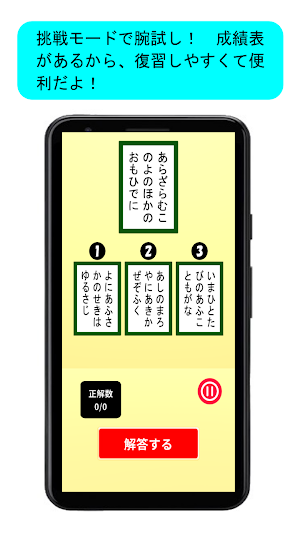 百人一首 簡単学習 Screenshot 1