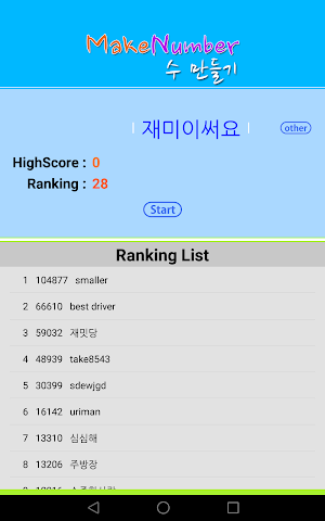 수만들기 MakeNumber Screenshot 1
