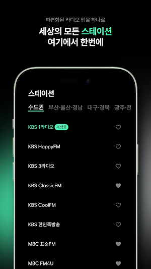 라디오 - 한국 인터넷 라디오, 실시간 FM AM Screenshot 0