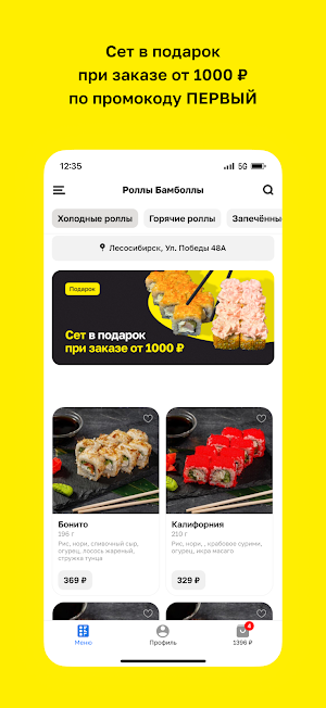 Роллы Бамболлы Screenshot 1