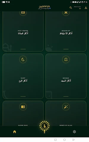 كنز الذاكرين Screenshot 2