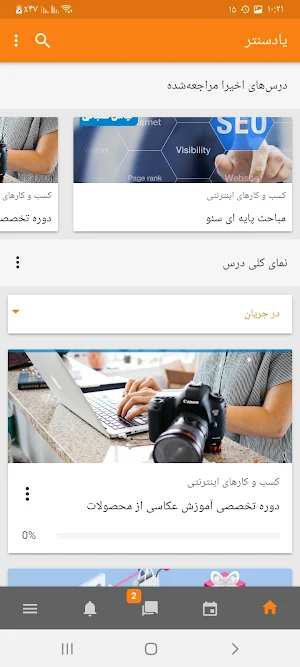 یادسنترمرکز آموزش مجازی Screenshot 1