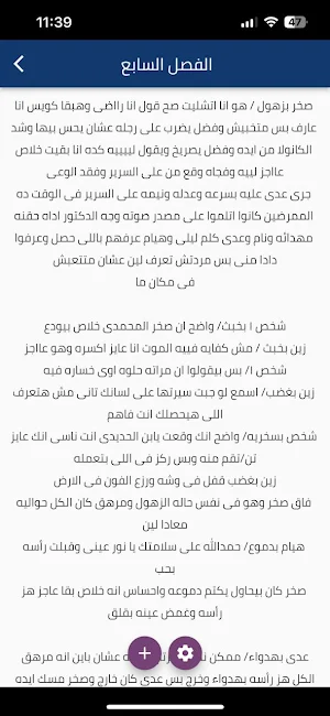 رواية لين صخر كاملة Screenshot 2