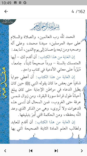 أوراد أهل السنة والجماعة Screenshot 2