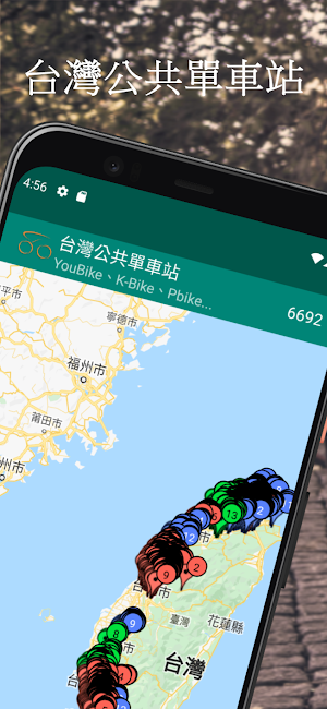 台灣公共單車站 Screenshot 0