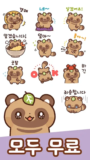 이모티콘・타누키 Screenshot 1