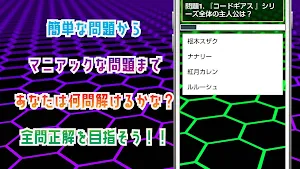 クイズ for コードギアス ゲームアプリ Screenshot 2