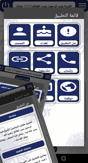 كنوز الربانيين-عبد الرحمن عبد الخالق Screenshot 3