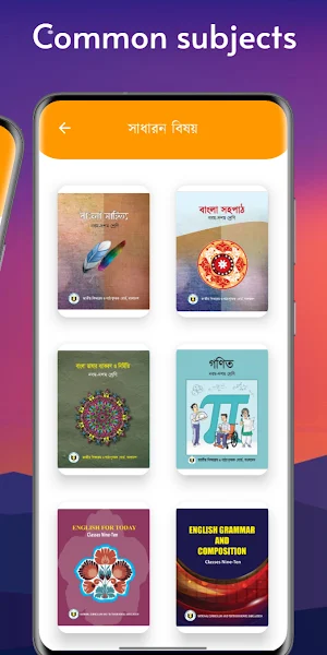 নবম-দশম শ্রেণীর সকল বই Screenshot 1