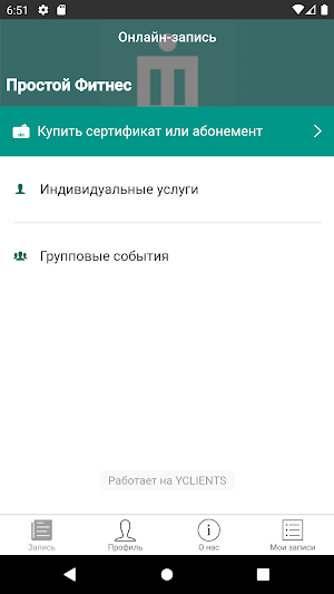 Простой Фитнес Screenshot 1