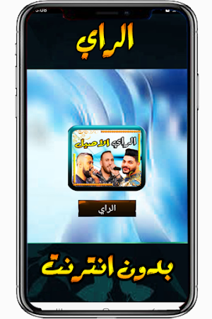 الراي   بلال طاكيني حسام مومو Screenshot 0