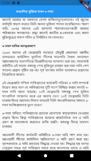বাঙালির মুক্তির সনদ ৬-দফা Screenshot 1