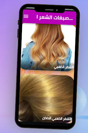 صبغات الشعر المتنوعة Screenshot 3