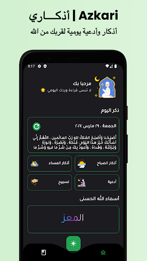 أذكــــاري | Azkari Screenshot 1