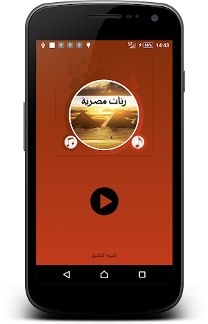 رنّات مصر العربية Screenshot 0