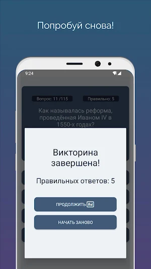 Викторина - История России Screenshot 2