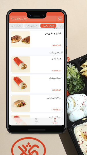 فلافل ثمار | Falafel Themar Screenshot 0