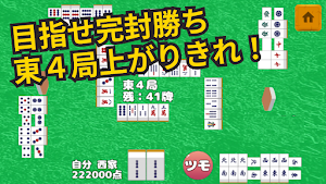 単騎待ち麻雀 -裸単騎- Screenshot 2
