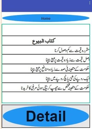 Fatawa Deeniyya 4 - islamic information in urdu Screenshot 1