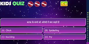 Kids Quiz (GK) Screenshot 2