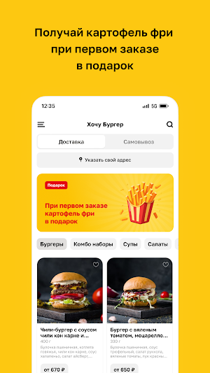 Хочу Бургер Screenshot 1