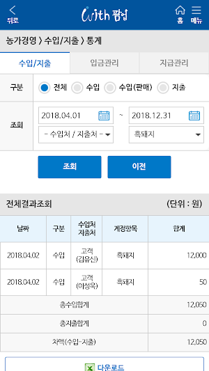 위드팜업(농가경영,영농일지) Screenshot 3
