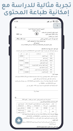بكالوريا تسيير و اقتصاد Screenshot 3