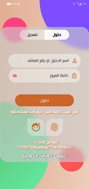 بن جحلان تيليكوم Screenshot 0