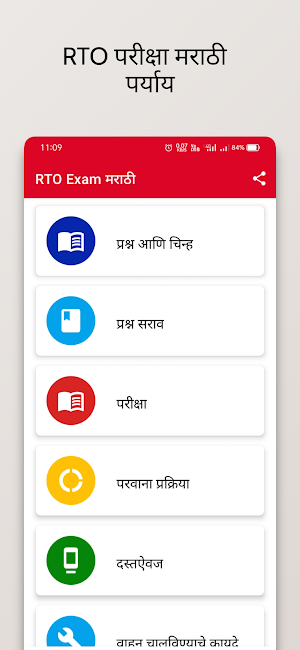 RTO exam marathi - RTO Marathi Screenshot 0