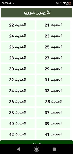 الأربعون النووية Screenshot 1
