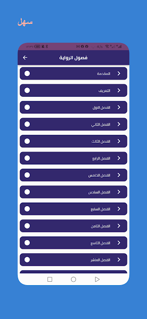 رواية من أجل ذلك أحبك Screenshot 0