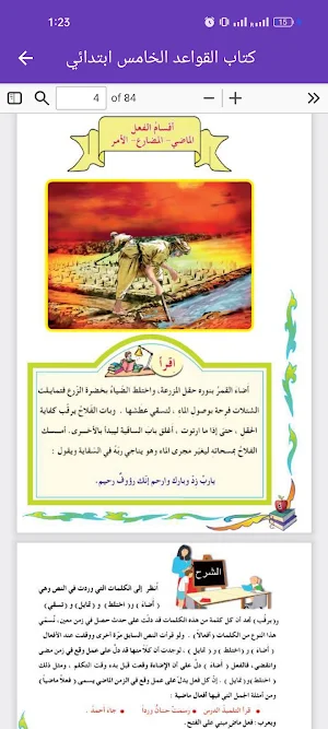كتاب القواعد الخامس ابتدائي Screenshot 3