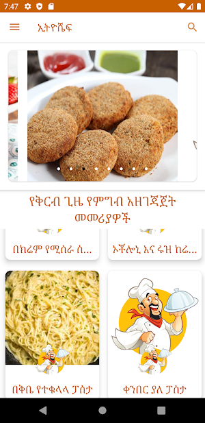 EthioChef Screenshot 1