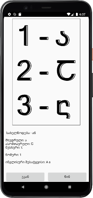 ანბანი, Georgian alphabet Screenshot 2