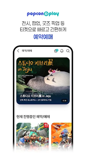 팝콘D플레이 Screenshot 2