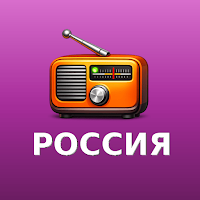Радио России