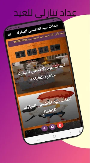 ثيمات عيد الاضحى Screenshot 1
