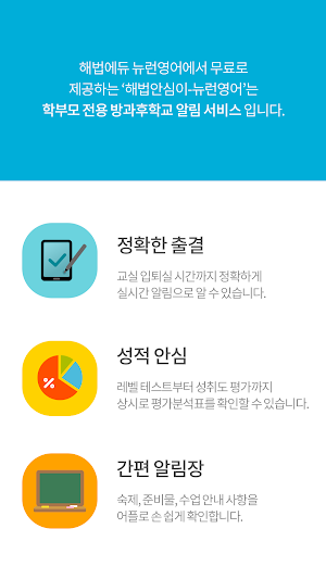 해법안심이-뉴런영어 Screenshot 0