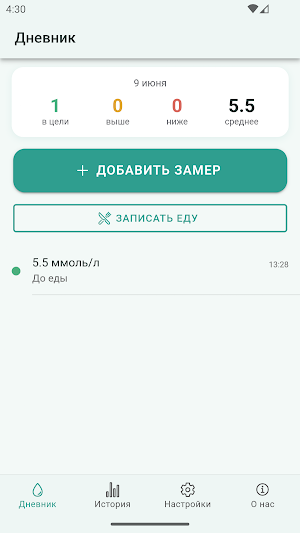 Дневник сахара: глюкоза, XE Screenshot 1