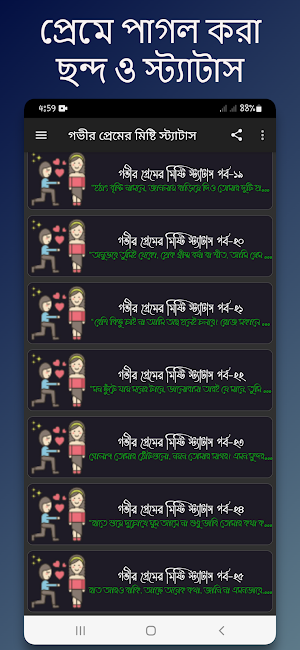 গভীর প্রেমের মিষ্টি স্ট্যাটাস Screenshot 2
