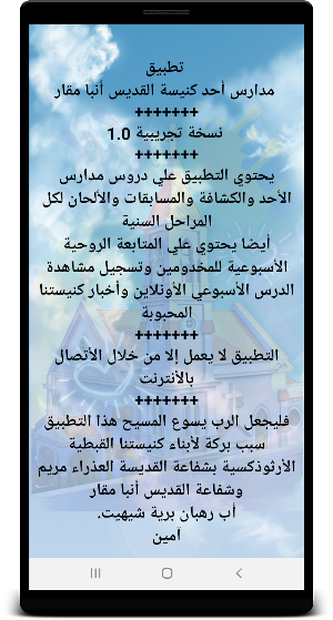 مدارس أحد كنيسة القديس أنبا مقار - أسيوط Screenshot 1