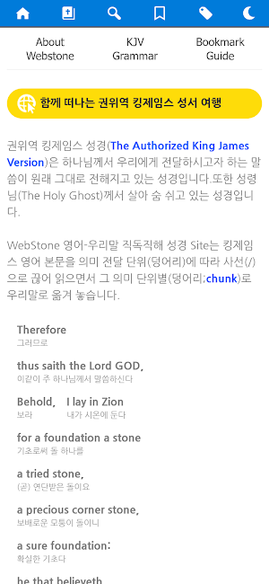 WebStone(웹스톤) - 킹제임스 영한성경 Screenshot 0