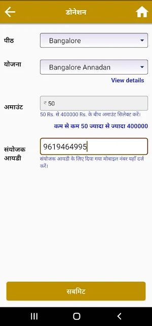 Donor Screenshot 2