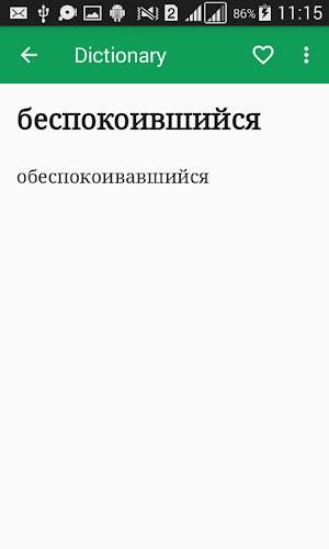 Russian Synonyms Dictionary Screenshot 1