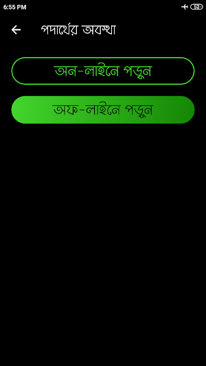 Class 9-10 Chemistry 2020 : রসায়ন (৯ম-১০ম শ্রেণী) Screenshot 3