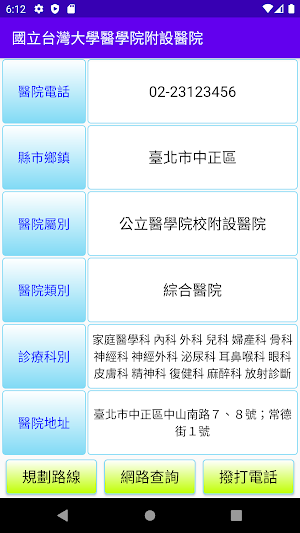 醫院診所快易通 Screenshot 2