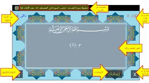 المصحف جزء 24 سورة فصــلت (41) Screenshot 1